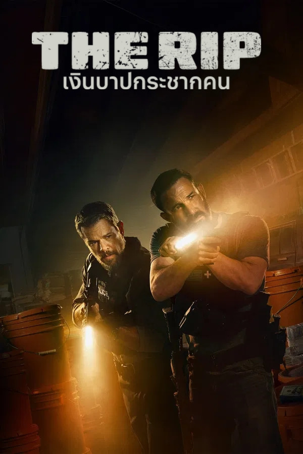 The Rip (2026) เงินบาปกระชากคน