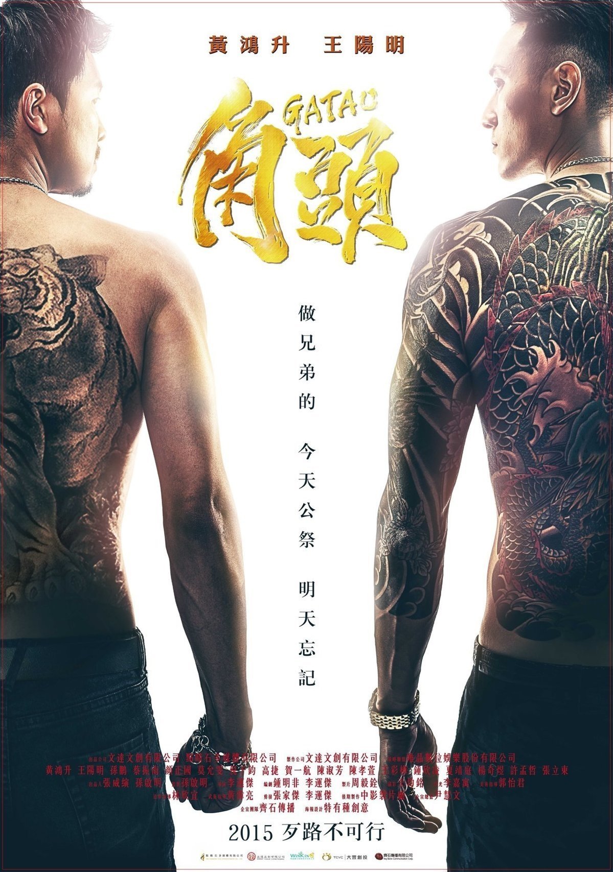 Gatao (2015) เจ้าพ่อ