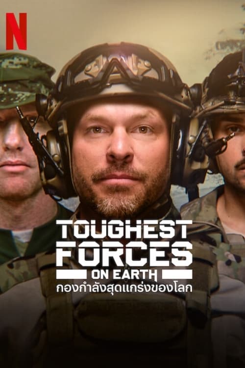 Toughest Forces on Earth (2024) กองกำลังสุดแกร่งของโลก
