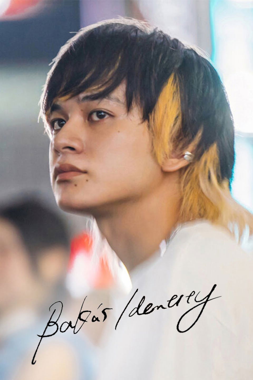 BAKA’s Identity (2025) กับดักคนโง่