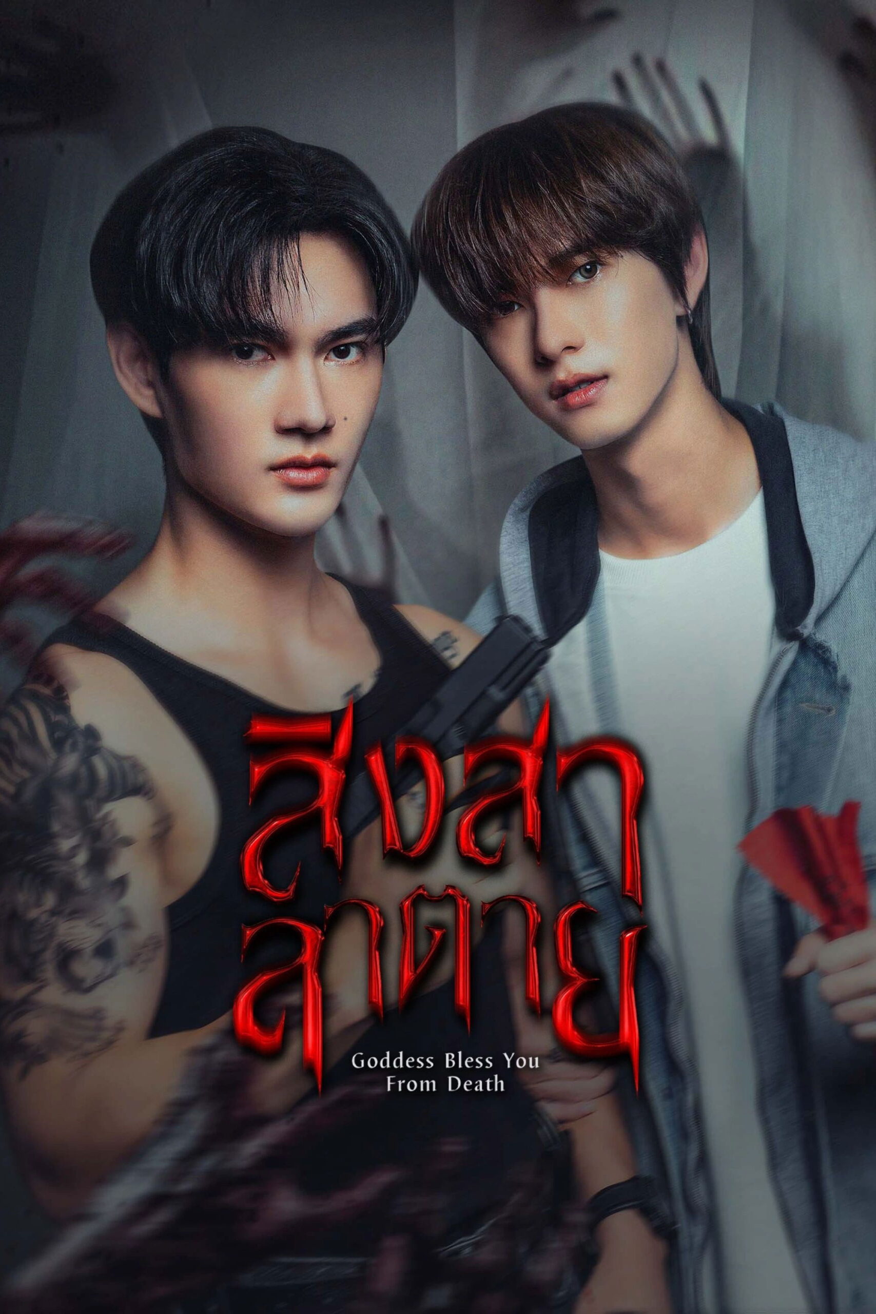 Goddess Bless You from Death (2025) สิงสาลาตาย