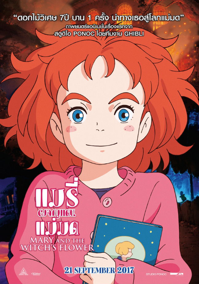 Mary and The Witch’s Flower (2017) แมรี่ผจญแดนแม่มด