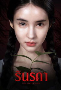 The Influencer (2026) รินรดา