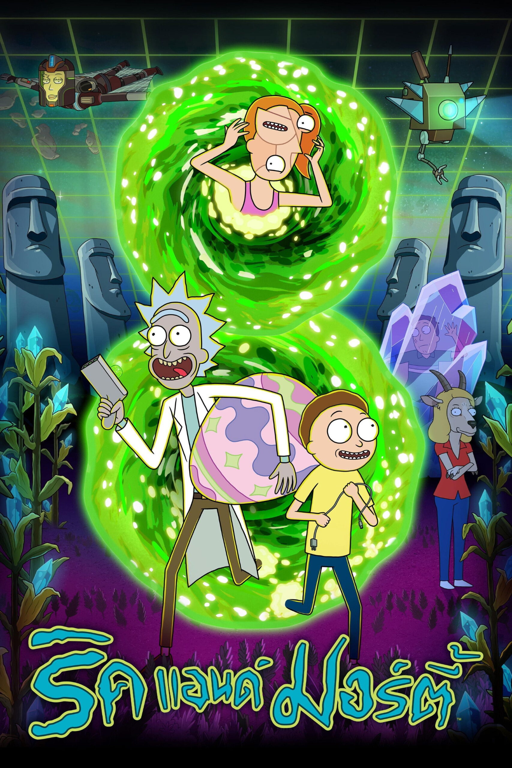 Rick and Morty Season 1-8 (2025) ริค แอนด์ มอร์ตี้ ซีซั่น 1-8