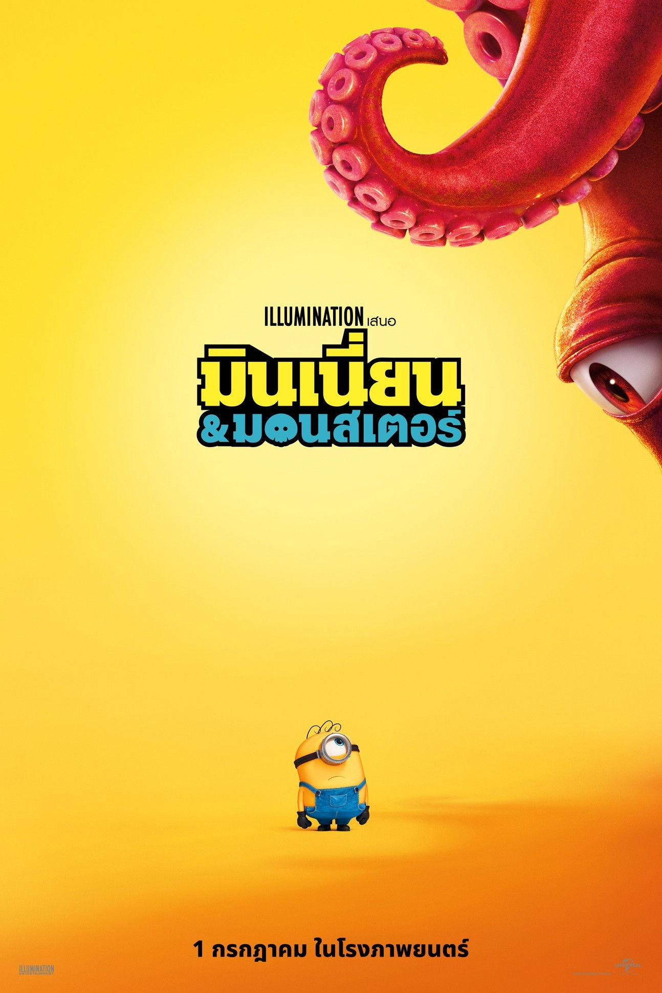 Minions & Monsters (2026) มินเนี่ยน & มอนสเตอร์