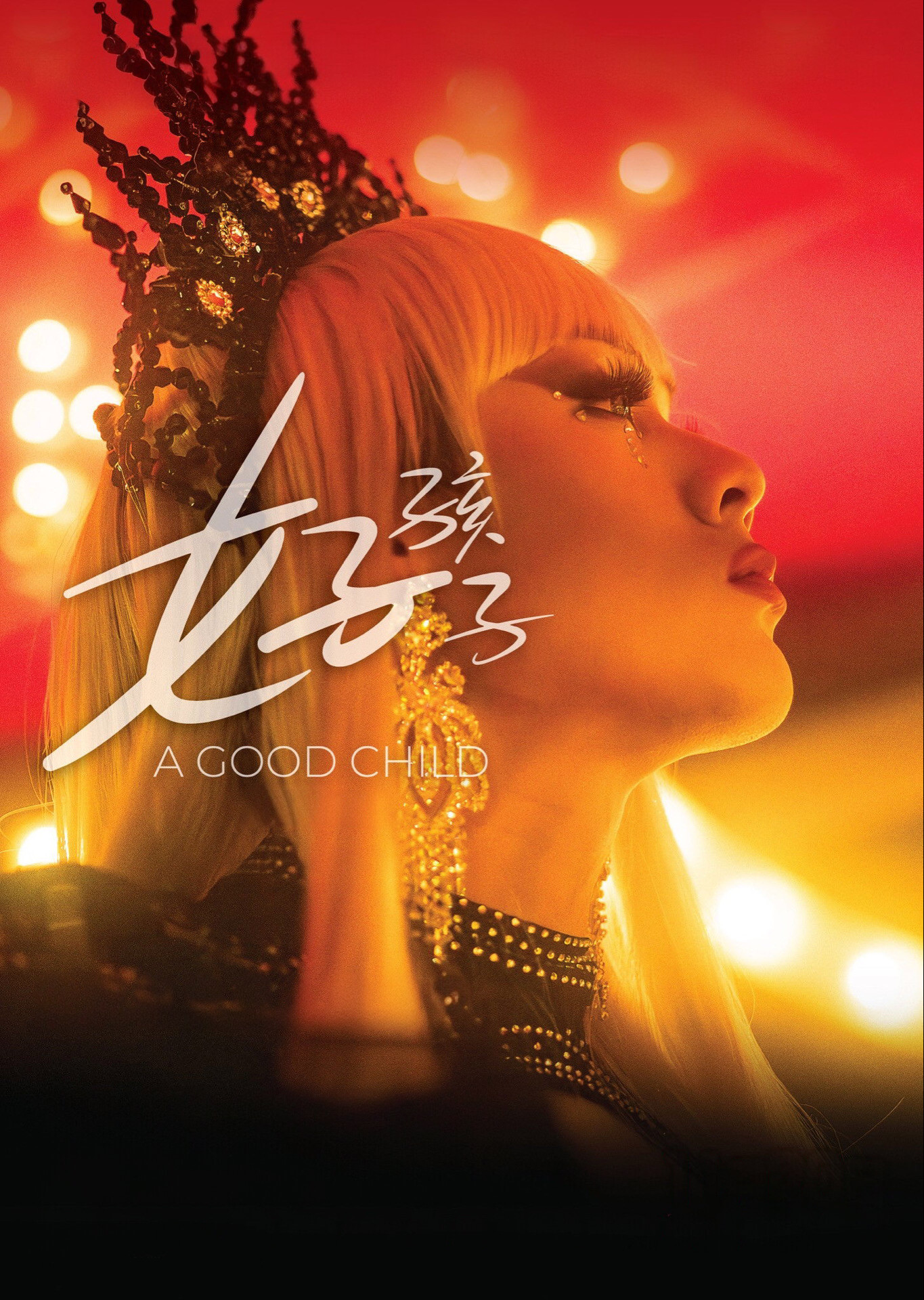 A Good Child (2025) เด็กดี