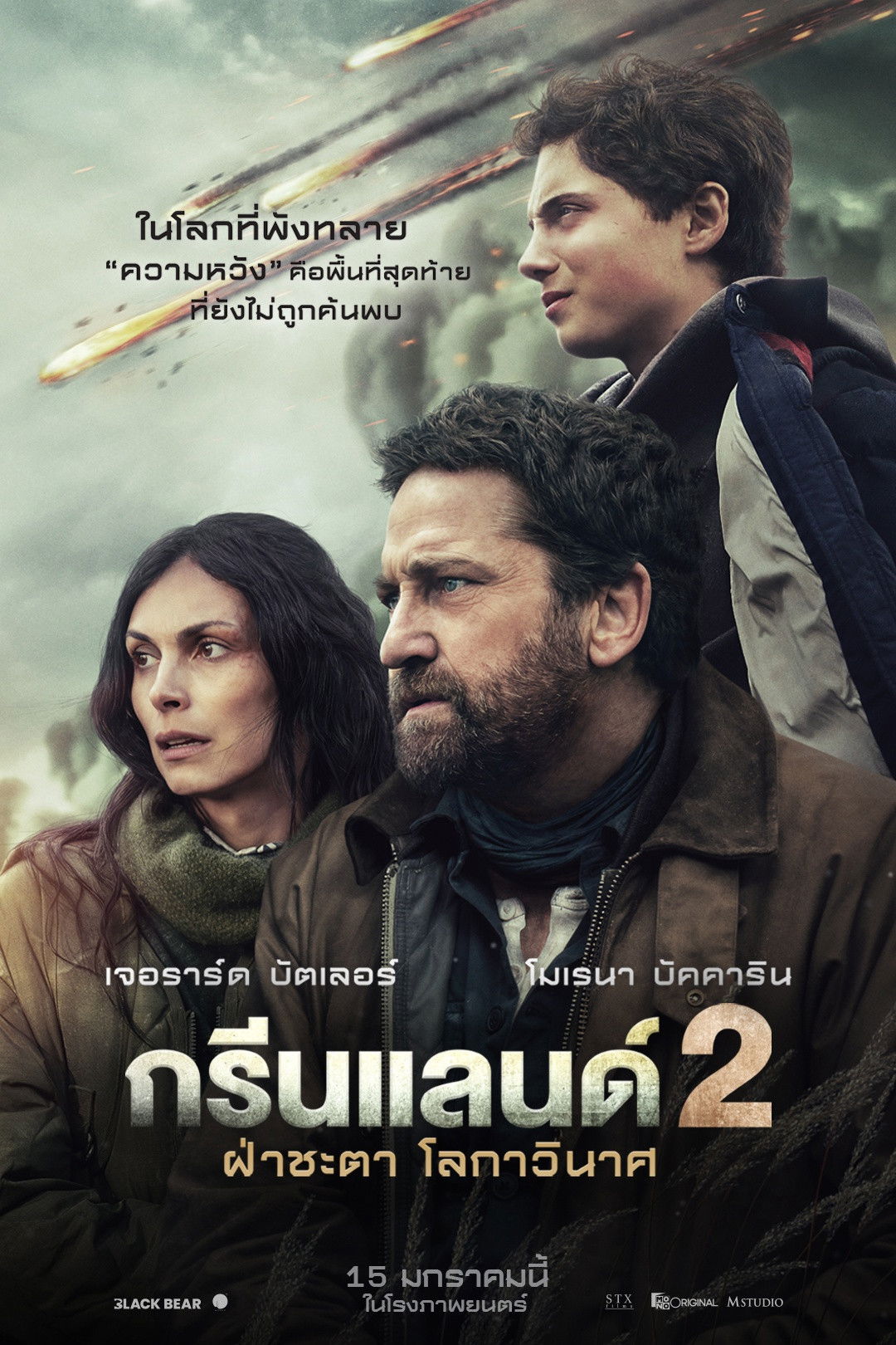 Greenland 2: Migration (2026) ฝ่าชะตา โลกาวินาศ