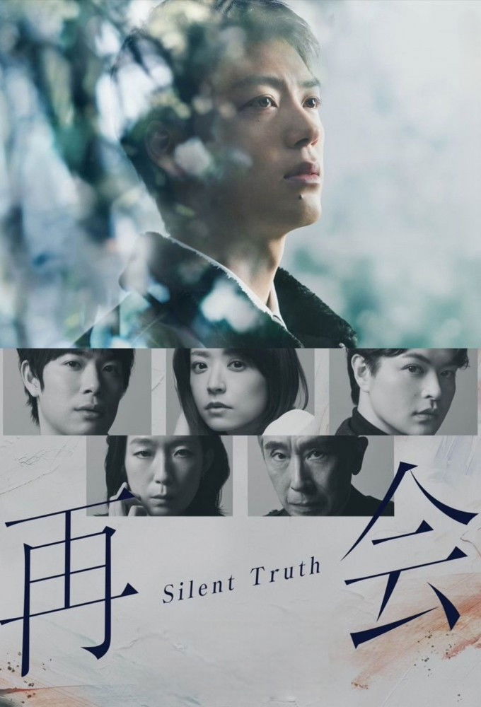 Silent Truth (2026) สัญญาใต้ต้นเชอร์รีและความจริงที่ฝังกลบ