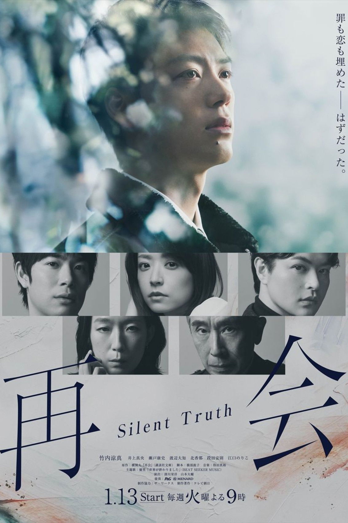 Silent Truth (2026) สัญญาใต้ต้นเชอร์รีและความจริงที่ฝังกลบ