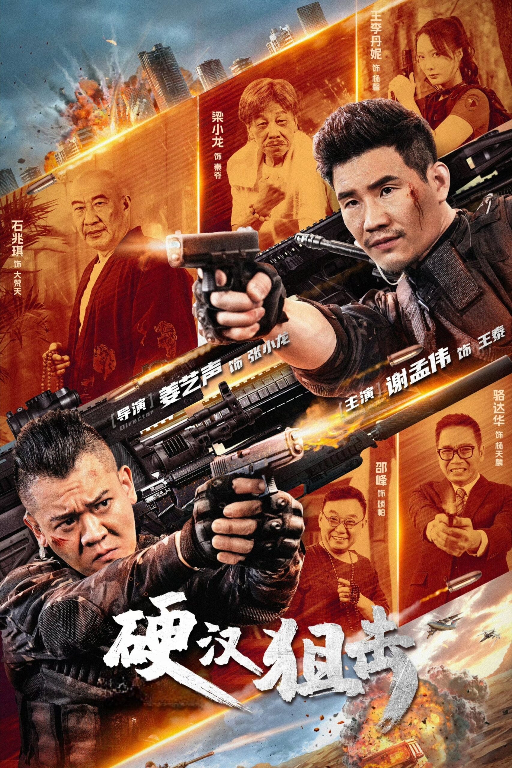 Hard Guy Sniper (2024) มือปืนคนแกร่ง