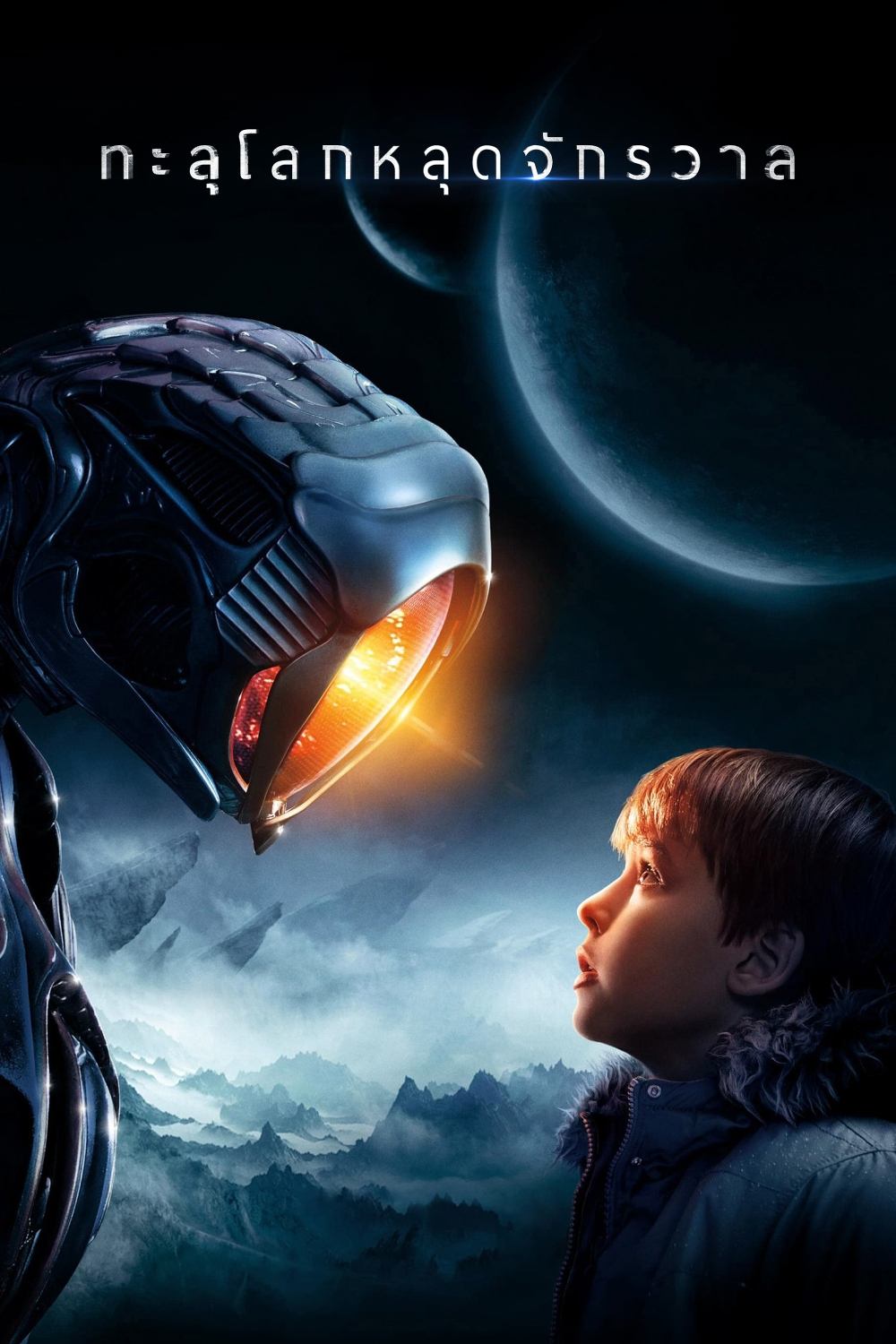 Lost in Space Season 1-3 (2021) ทะลุโลกหลุดจักรวาล ซีซั่น 1-3