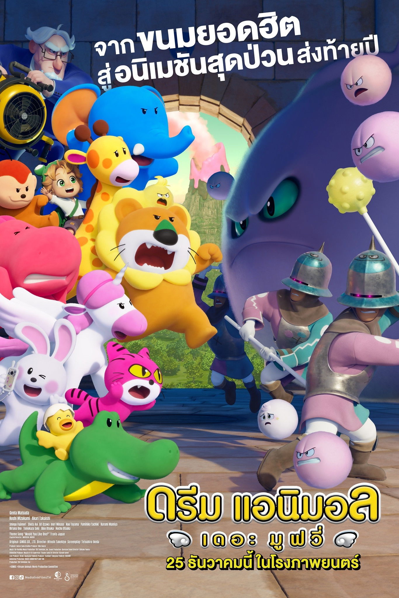 Tabekko Doubutsu: THE MOVIE (2025) ดรีม แอนิมอล เดอะ มูฟวี่