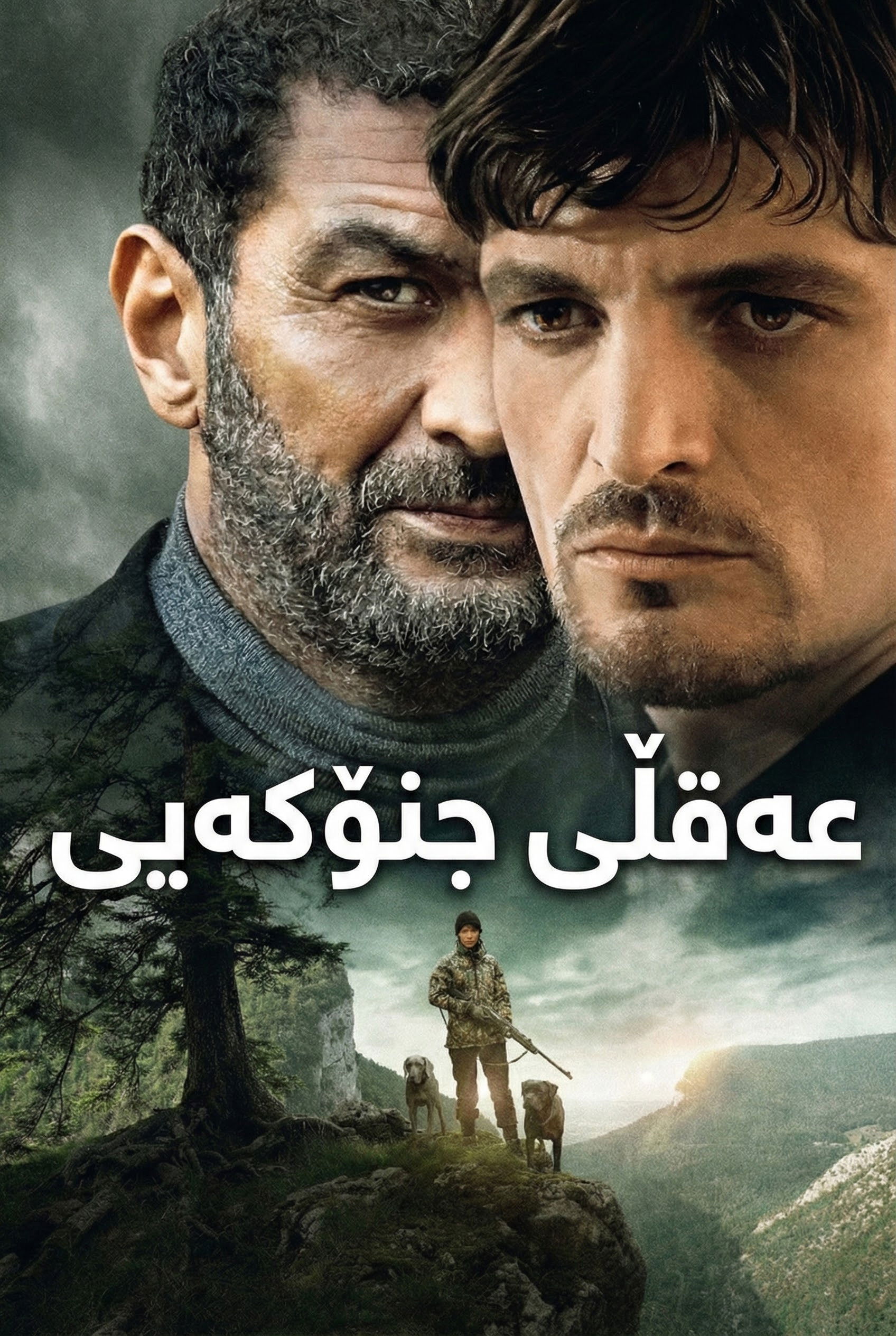 Haunted Minds (2025)