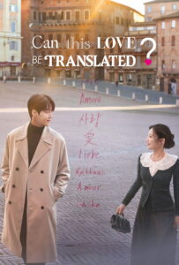 Can This Love Be Translated? (2026) ยากชะมัด รักภาษาอะไร