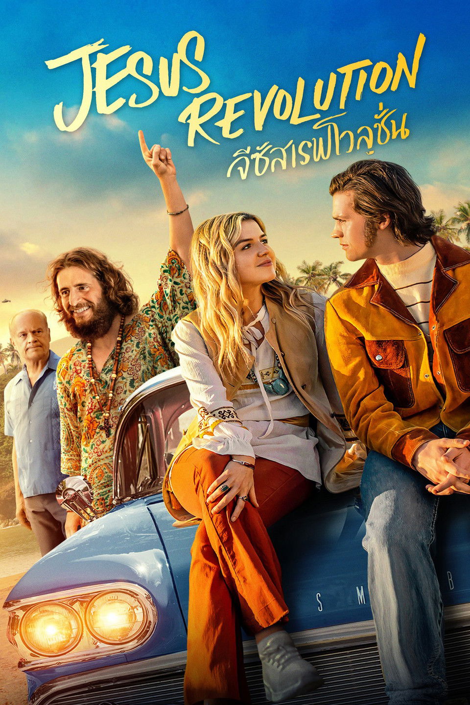 Jesus Revolution (2023) จีซัส เรฟโวลูชั่น