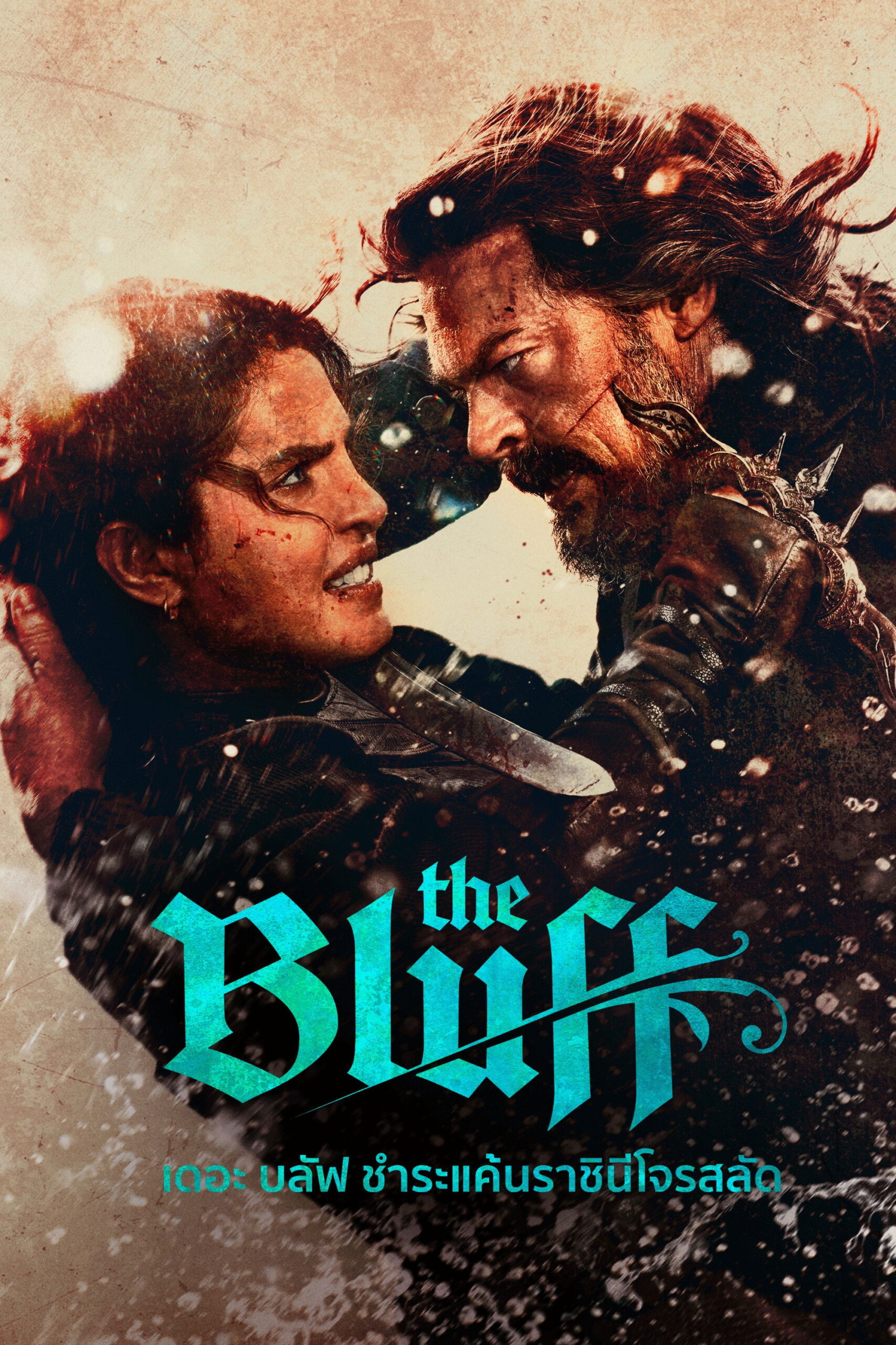The Bluff (2026) เดอะบลัฟ ชำระแค้นราชินีโจรสลัด