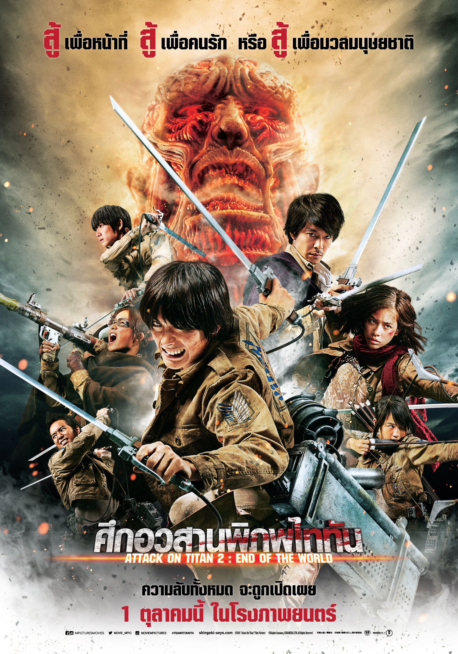 Attack on Titan II: End of the World (2015) ศึกอวสานพิภพไททัน