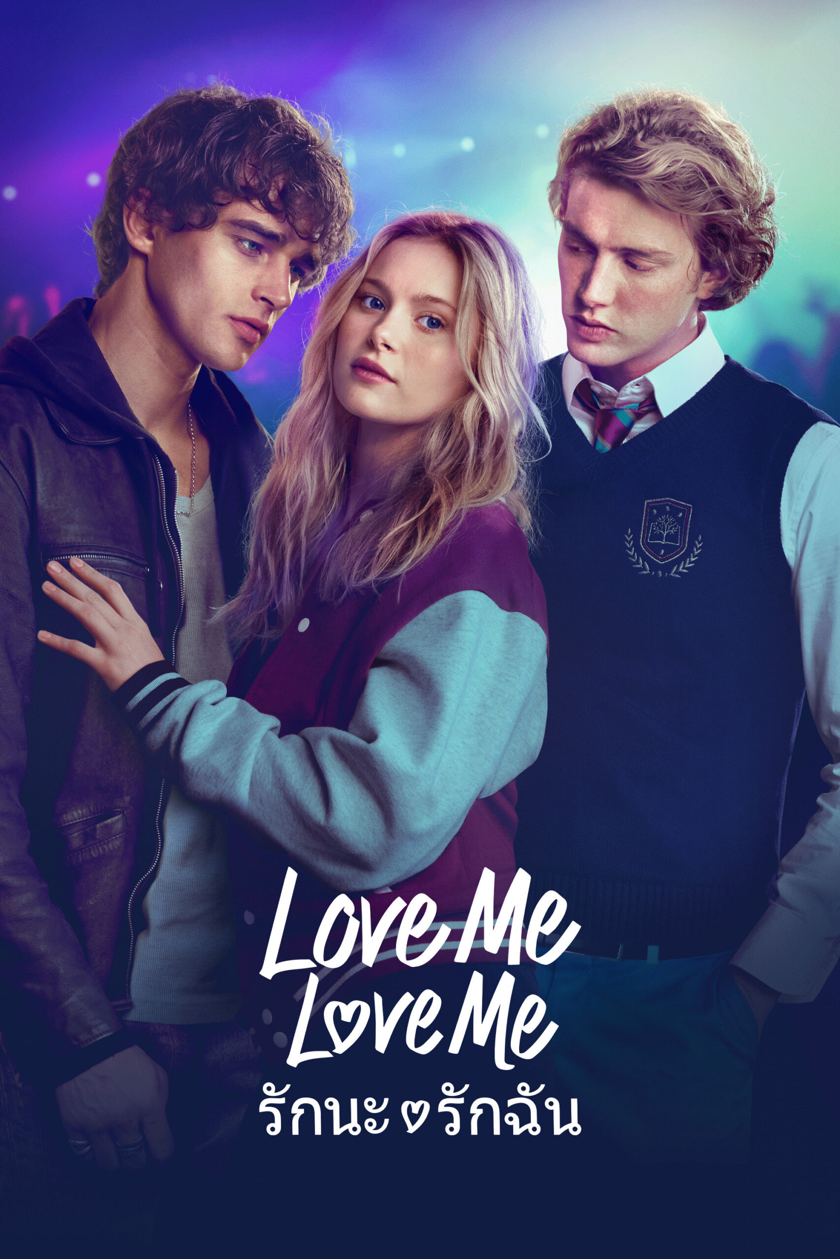 Love Me Love Me (2026) รักนะ รักฉัน