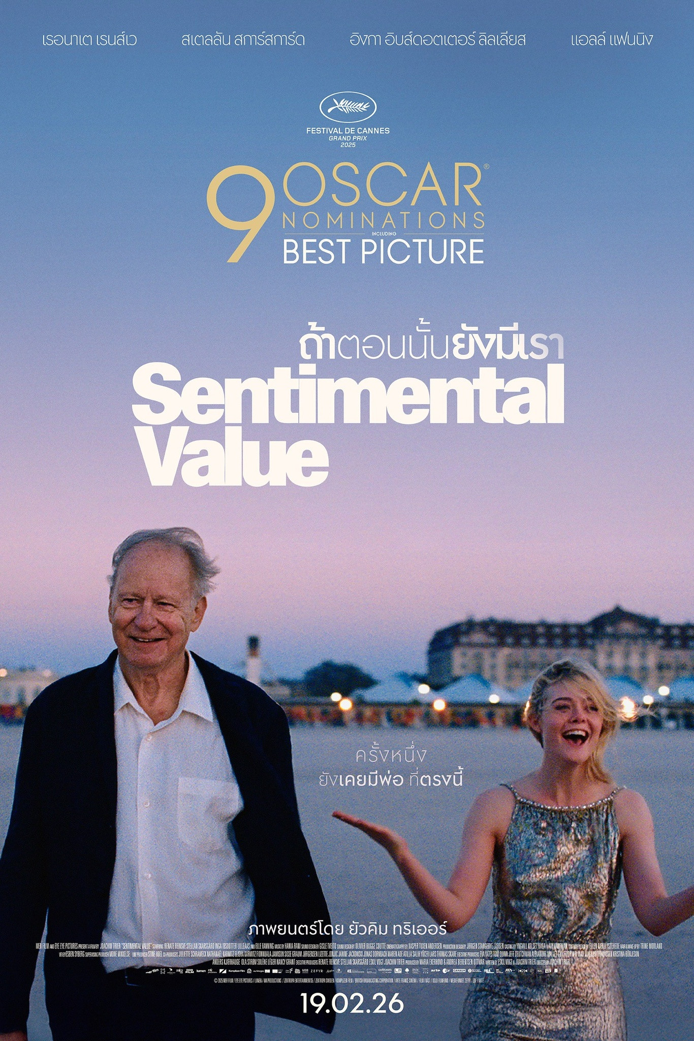 Sentimental Value (2025) ถ้าตอนนั้นยังมีเรา