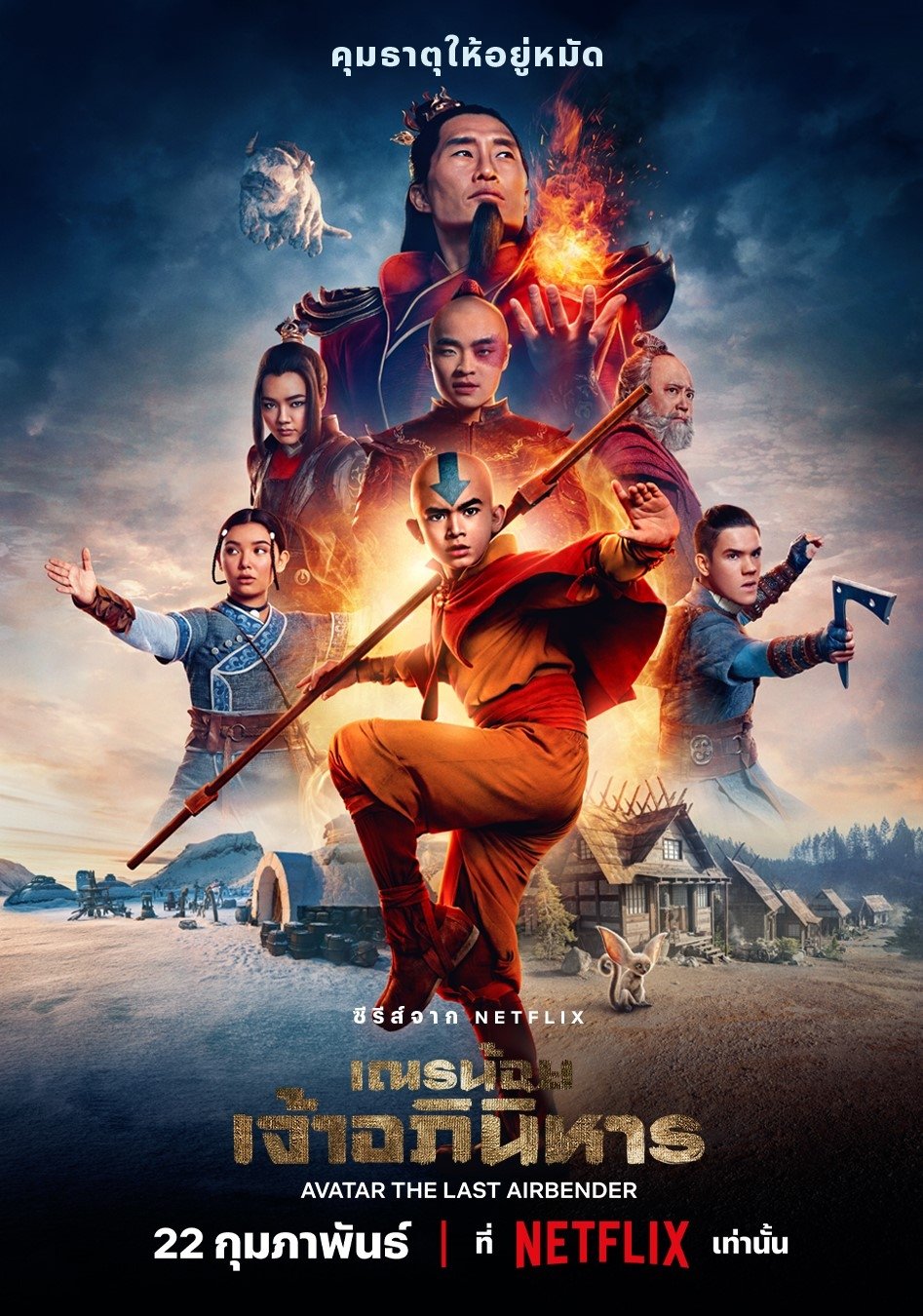 Avatar the Last Airbender Season 1-2 (2024) เณรน้อยเจ้าอภินิหาร ซีซั่น 1-2