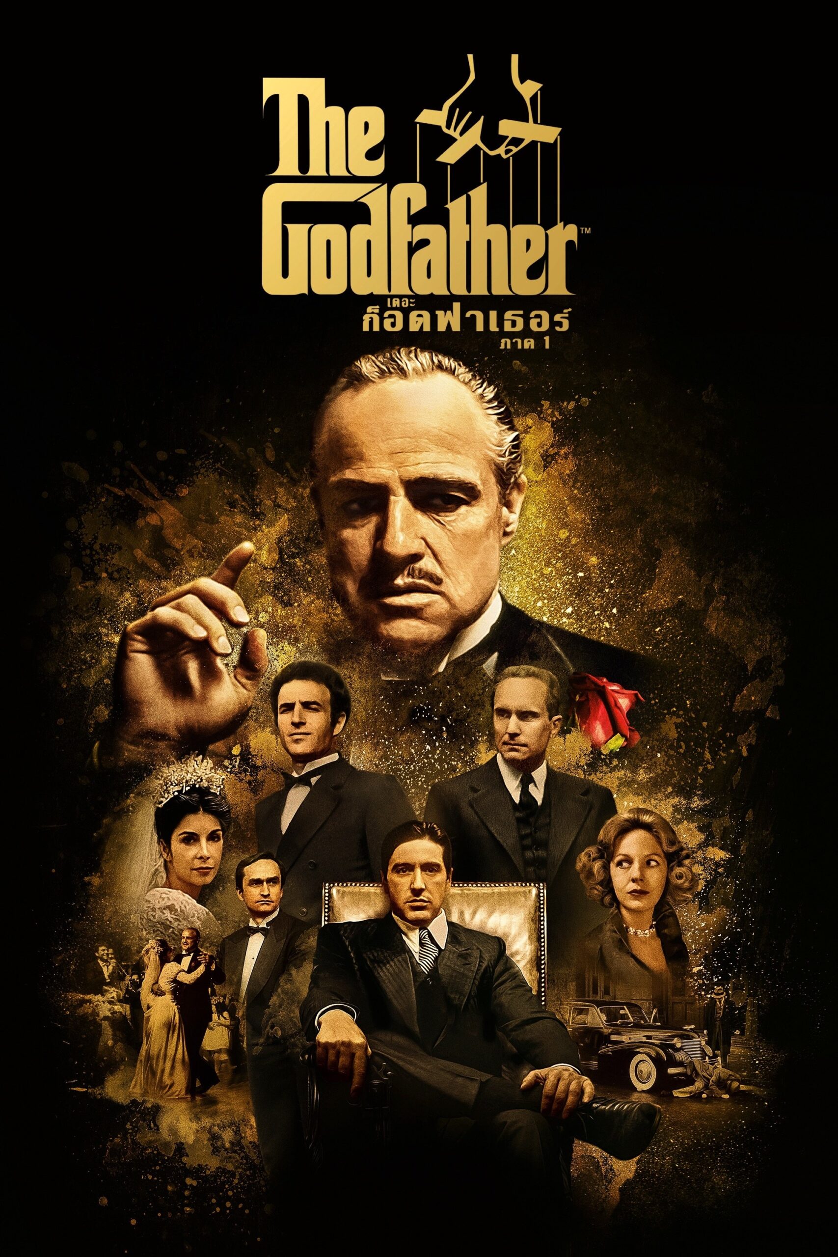 The Godfather (1972) เดอะ ก็อดฟาเธอร์ ภาค 1