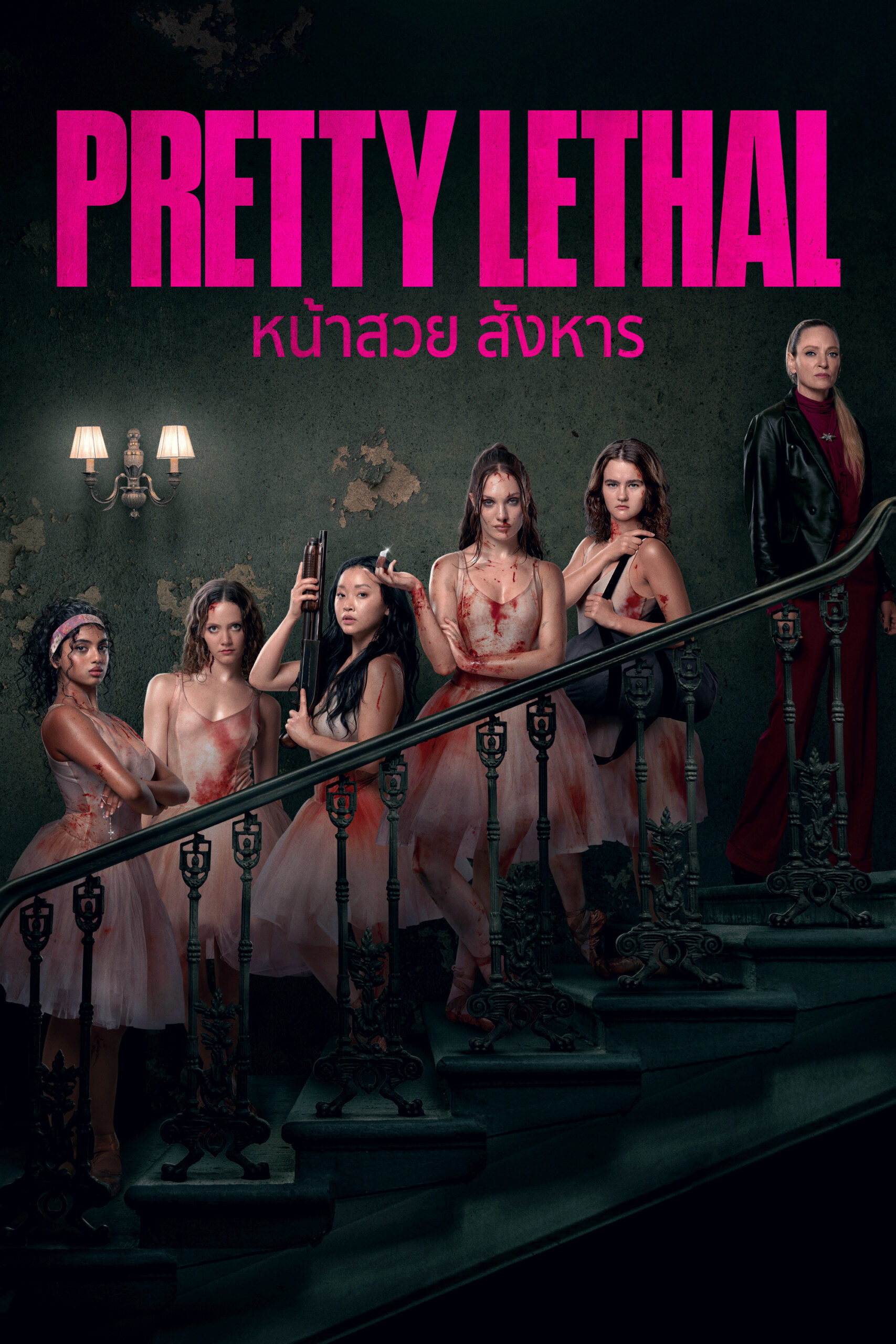 Pretty Lethal (2026) หน้าสวย สังหาร