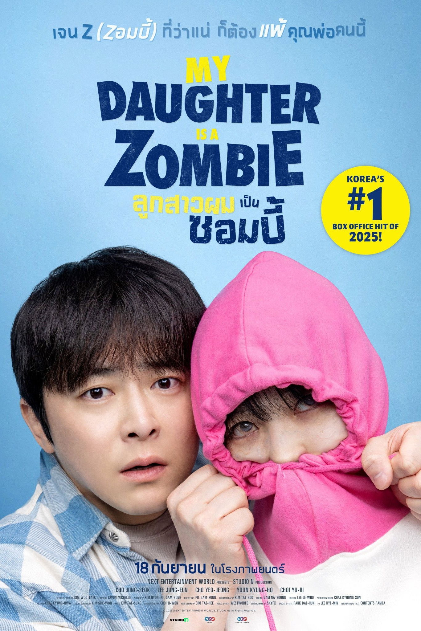 My Daughter Is a Zombie (2025) ลูกสาวผมเป็นซอมบี้
