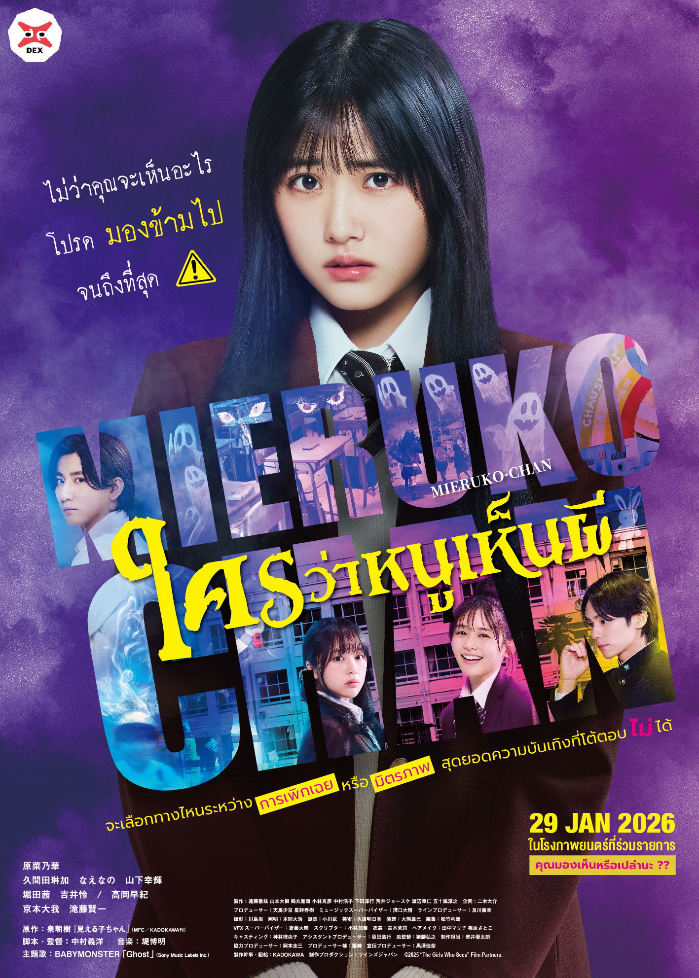 Mieruko-chan (2025) ใครว่าหนูเห็นผี