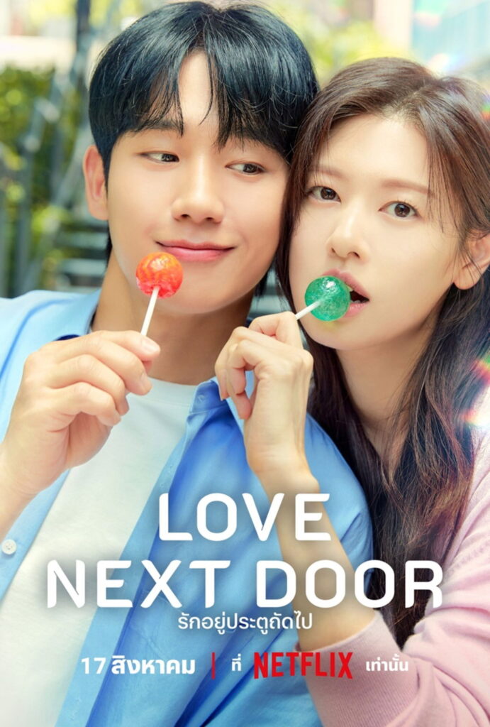 Love Next Door (2024) รักอยู่ประตูถัดไป