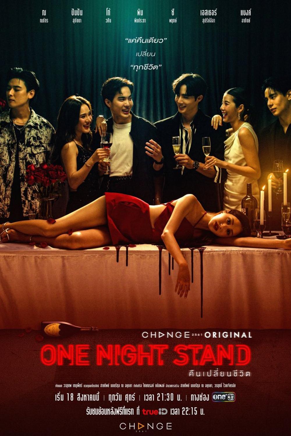 คืนเปลี่ยนชีวิต (2023) One Night Stand