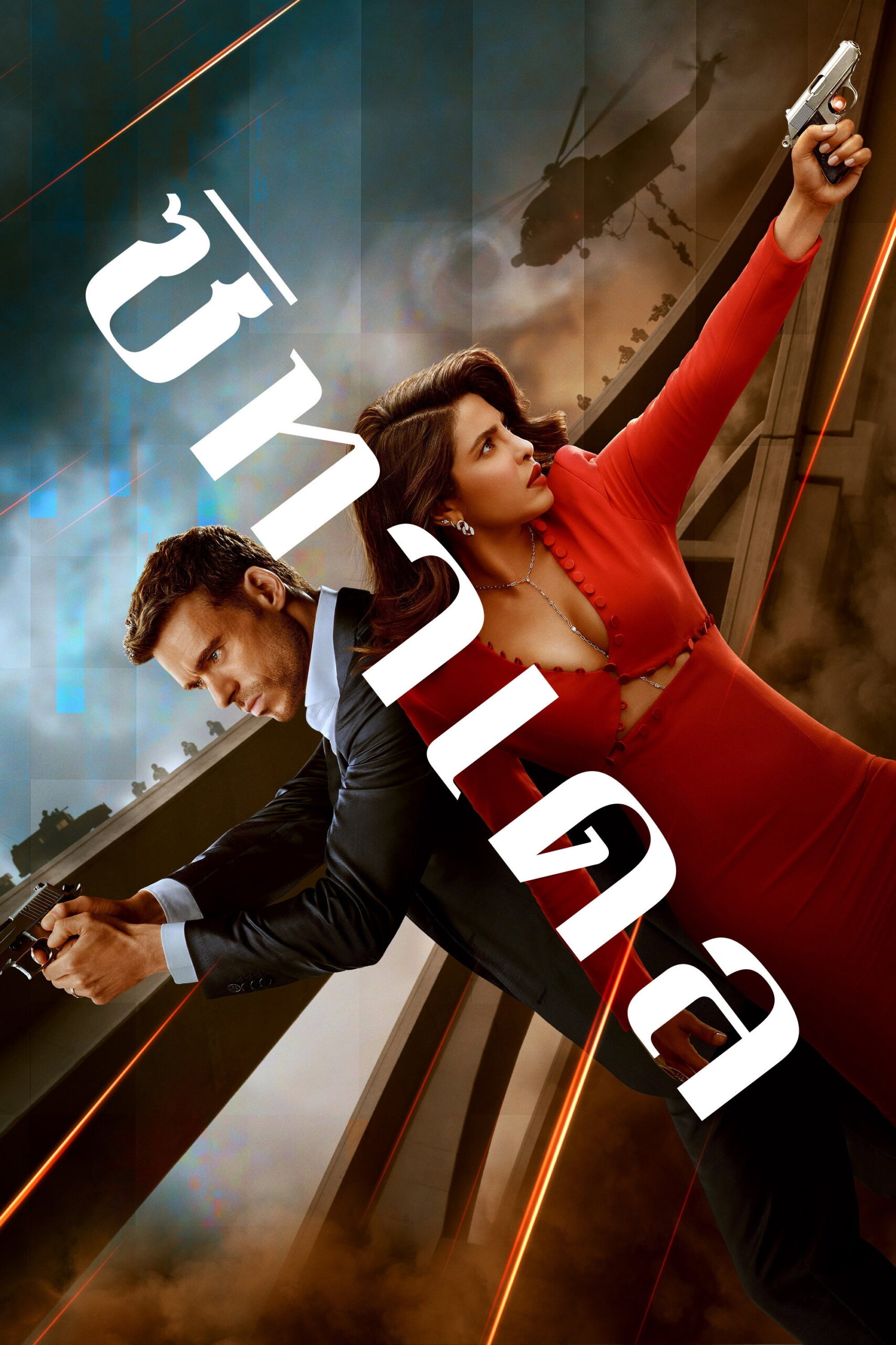 Citadel Season 1 (2023) ซิทาเดล ซีซั่น 1