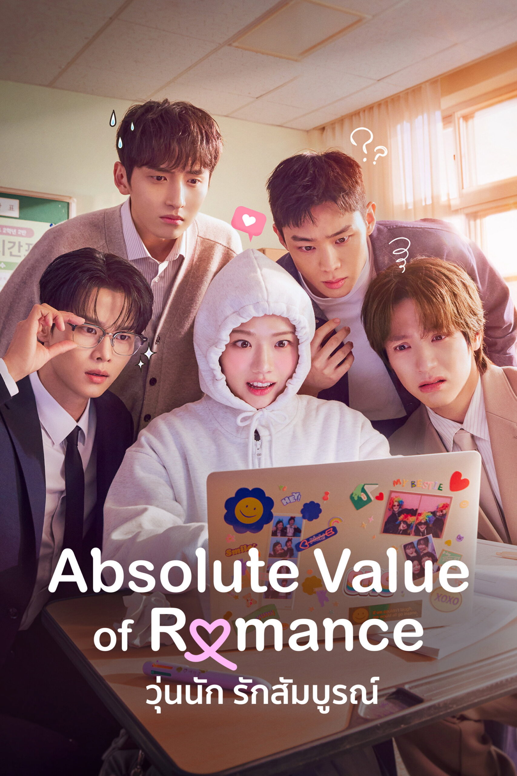 Absolute Value of Romance (2026) วุ่นนัก รักสัมบูรณ์
