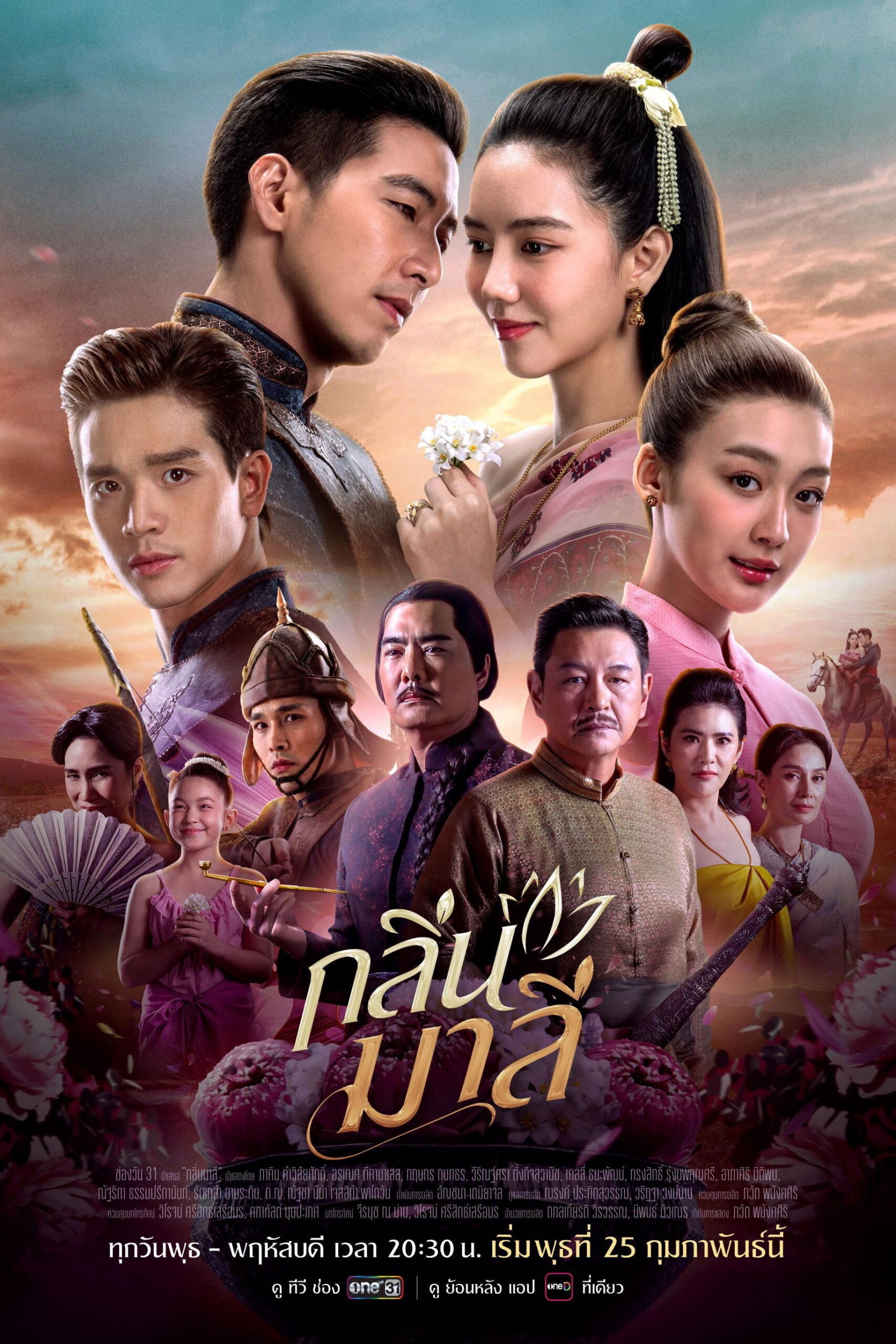 กลิ่นมาลี (2026) Aroma of Affection