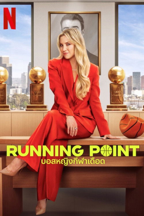 Running Point Season 1-2 (2026) บอสหญิงกีฬาเดือด ซีซั่น 1-2