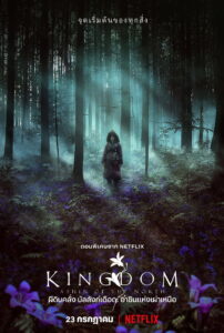 Kingdom: Ashin of the North (2021) ผีดิบคลั่ง บัลลังก์เดือด: อาชินแห่งเผ่าเหนือ