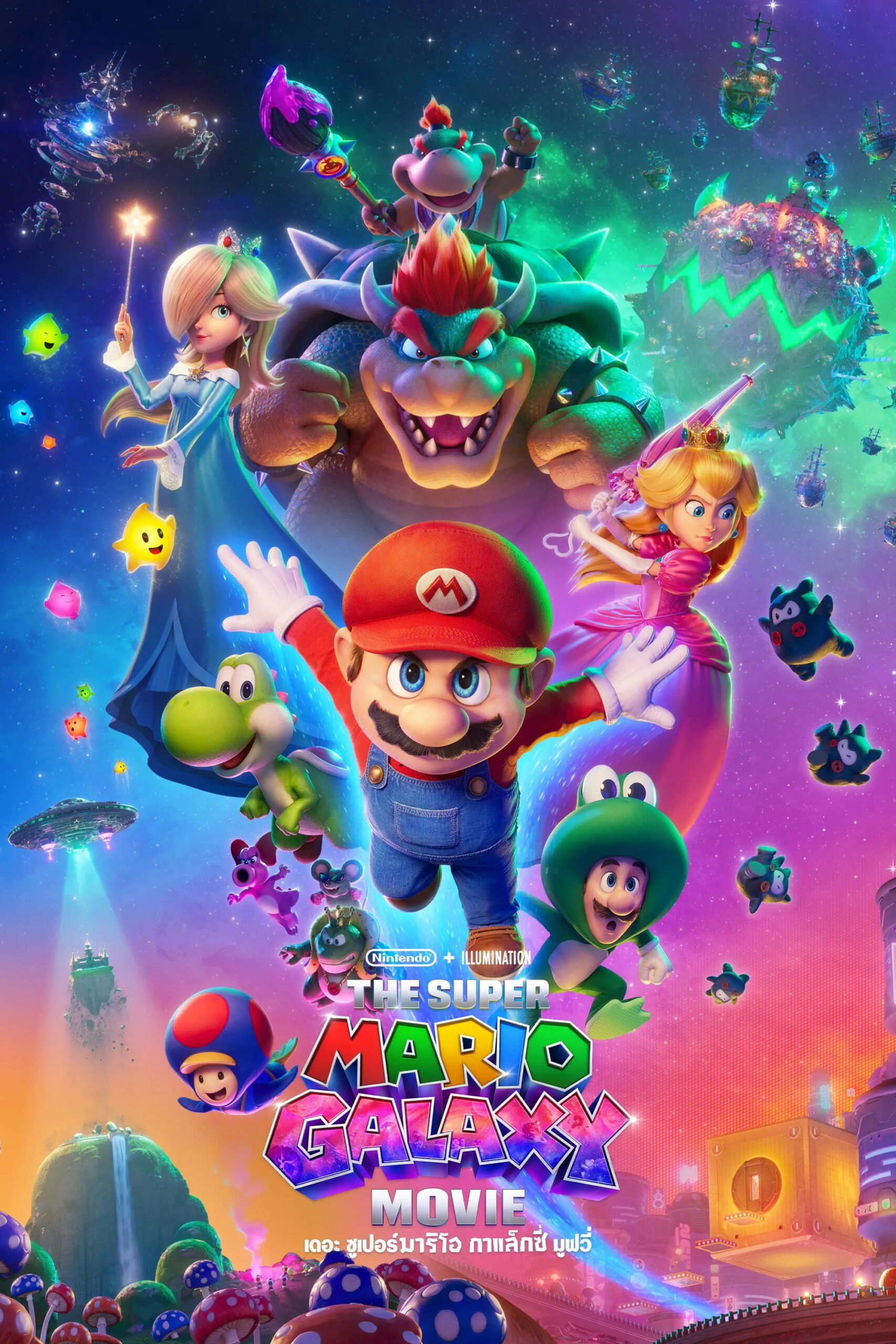 The Super Mario Galaxy Movie (2026) เดอะ ซูเปอร์ มาริโอ กาแล็คซี่ มูฟวี่