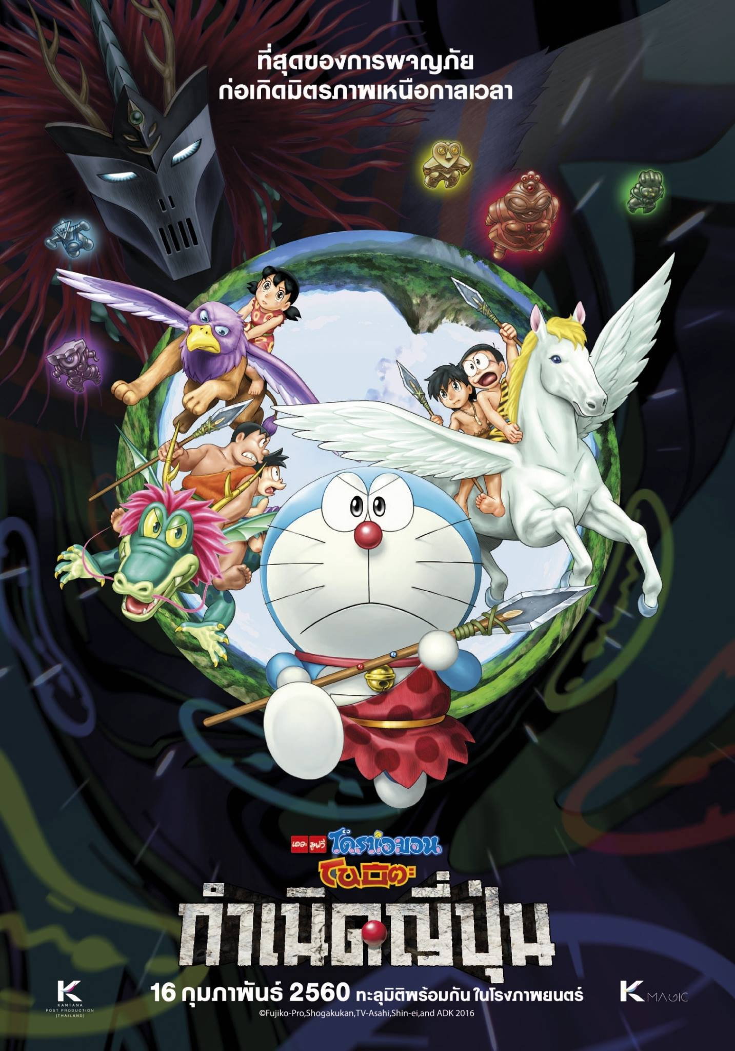 Doraemon: Nobita and the Birth of Japan (2016) โดราเอมอน เดอะ มูฟวี่ : โนบิตะกำเนิดญี่ปุ่น