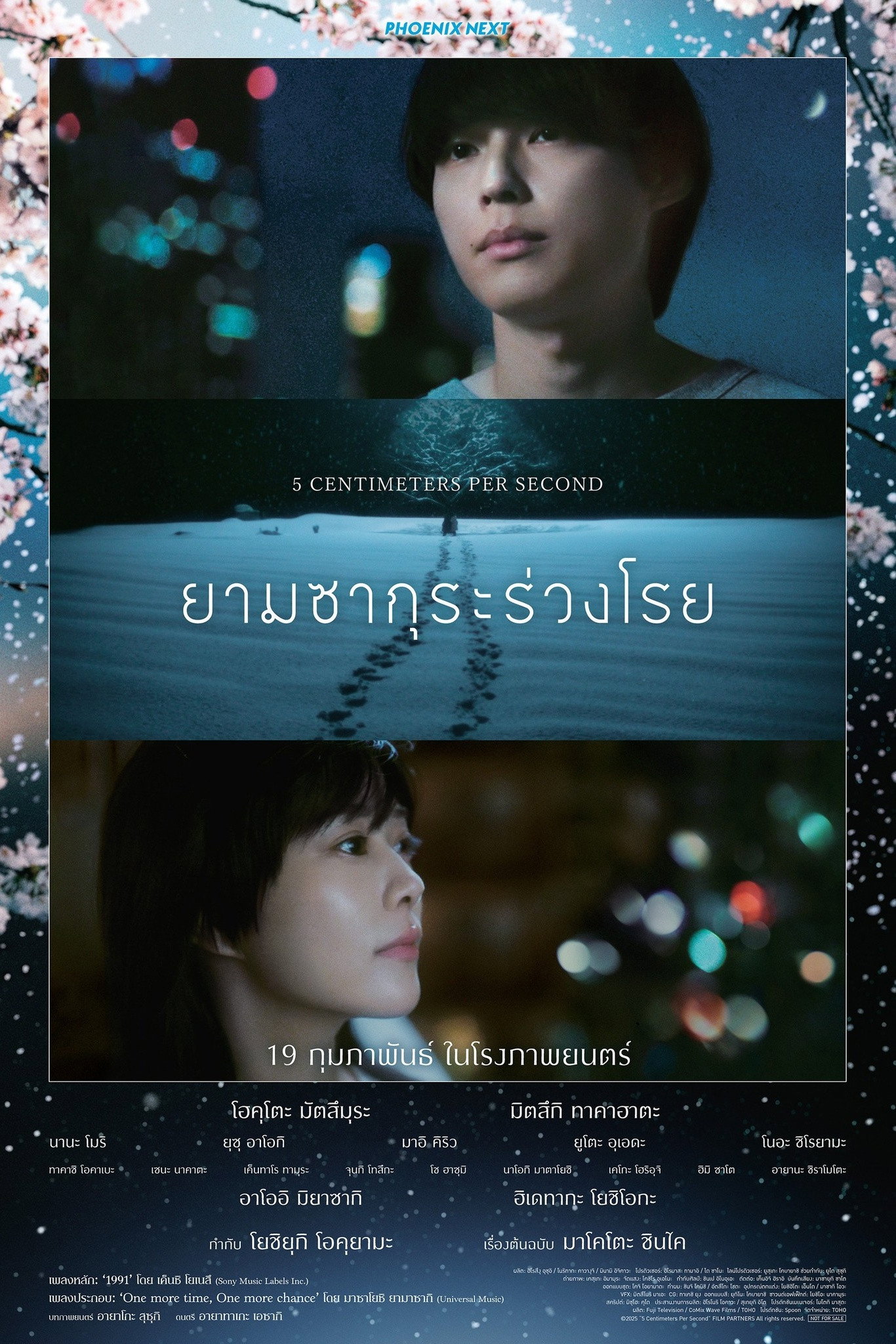 5 Centimeters per Second (2025) ยามซากุระร่วงโรย