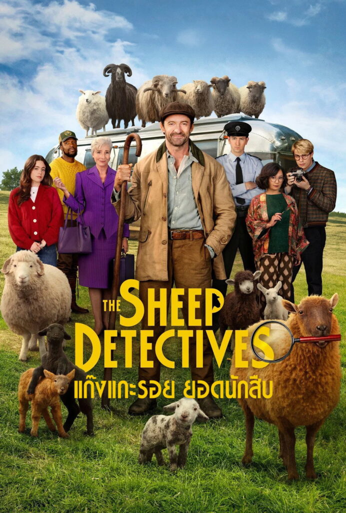 The Sheep Detectives (2026) แก๊งแกะรอยยอดนักสืบ