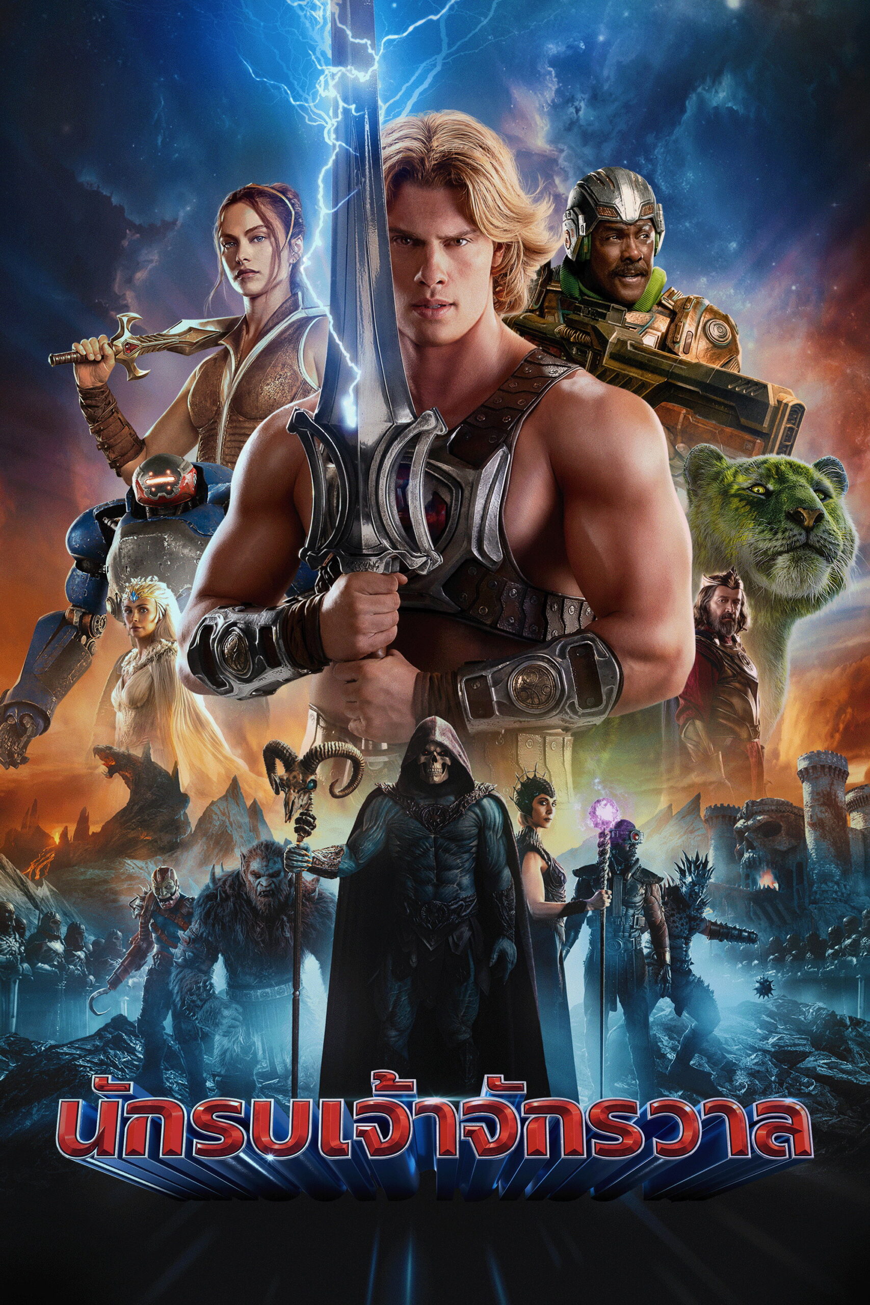 Masters of the Universe (2026) นักรบเจ้าจักรวาล