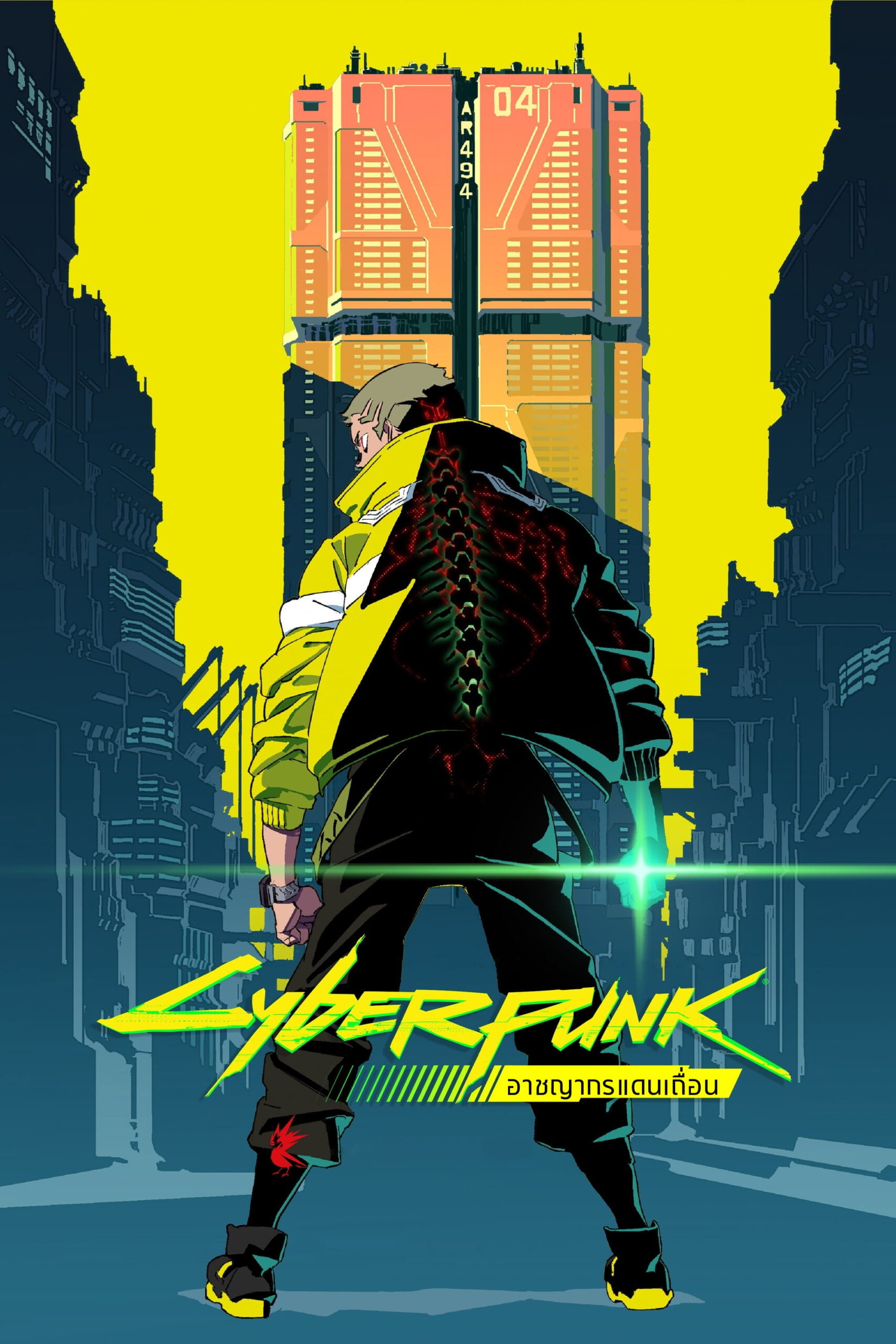 Cyberpunk: Edgerunners Season 1-2 (2026) CYBERPUNK: อาชญากรแดนเถื่อน ซีซั่น 1-2