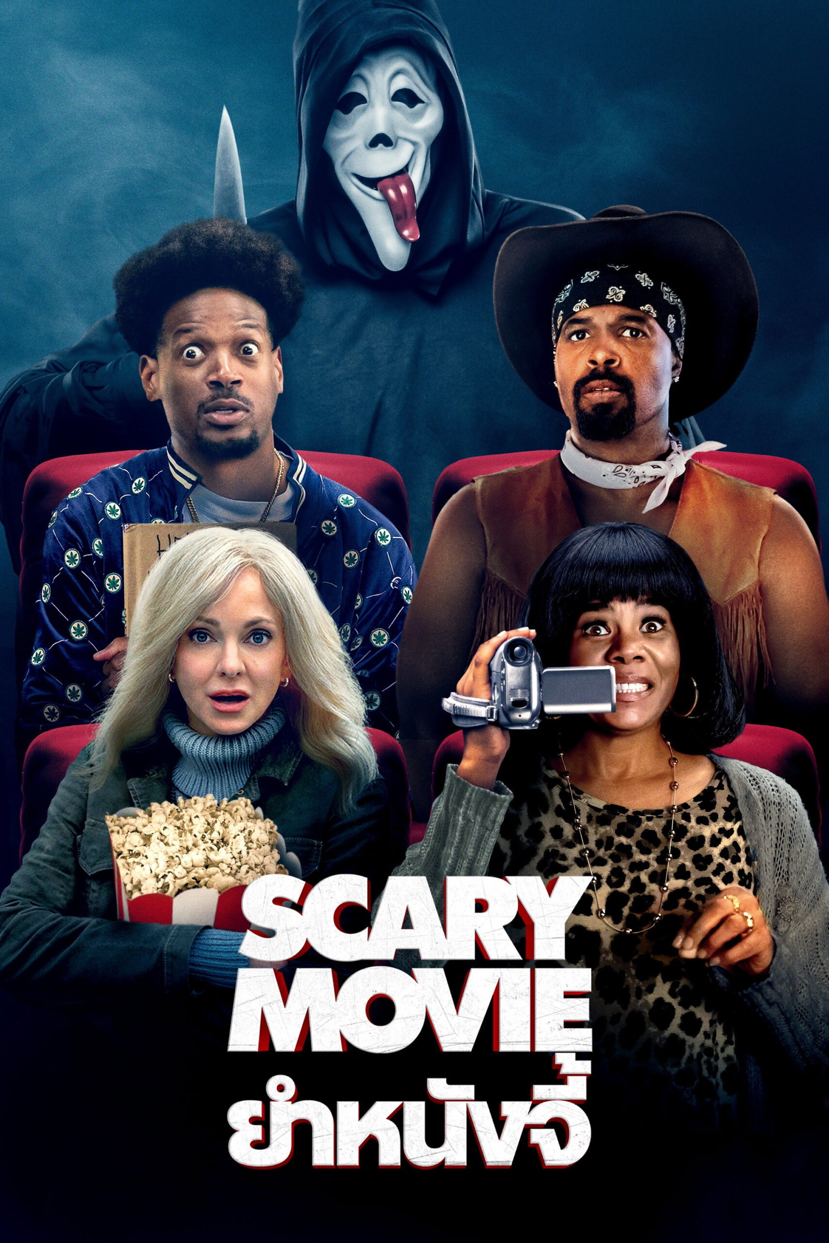 Scary Movie (2026) ยำหนังจี้