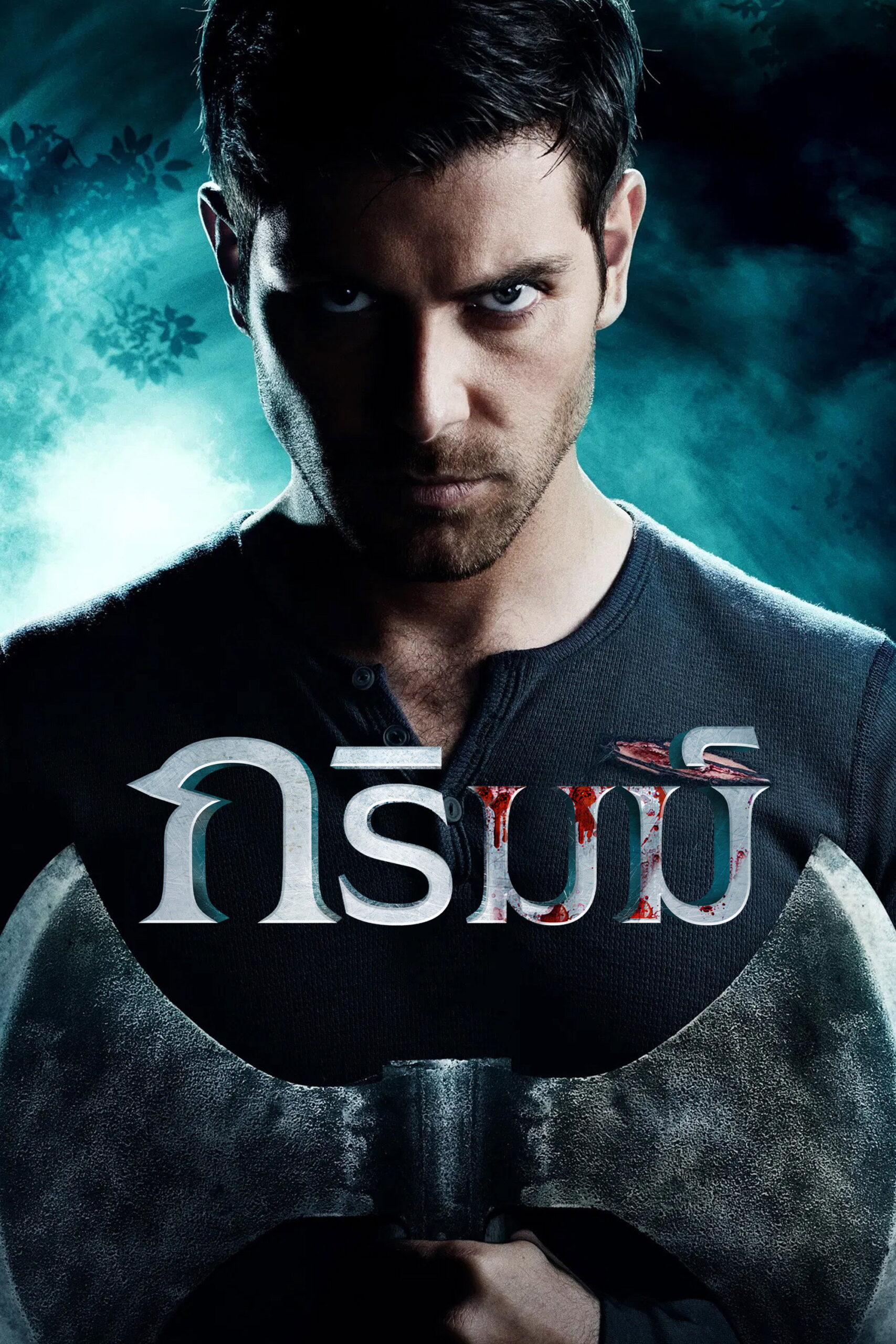 Grimm Season 1-5 (2015) กริมม์ ยอดนักสืบนิทานสยอง ซีซั่น 1-5
