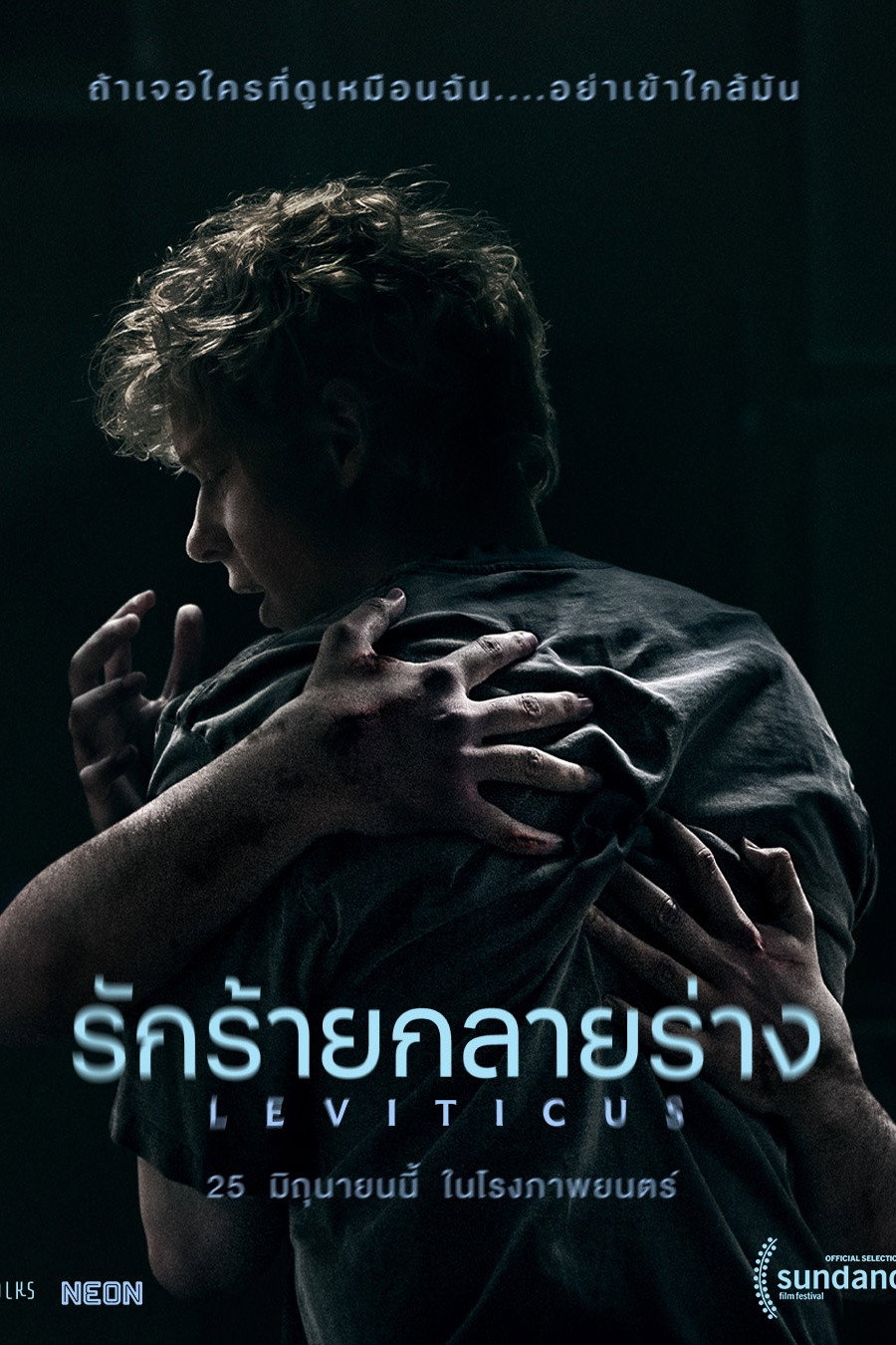 Leviticus (2026) รักร้ายกลายร่าง