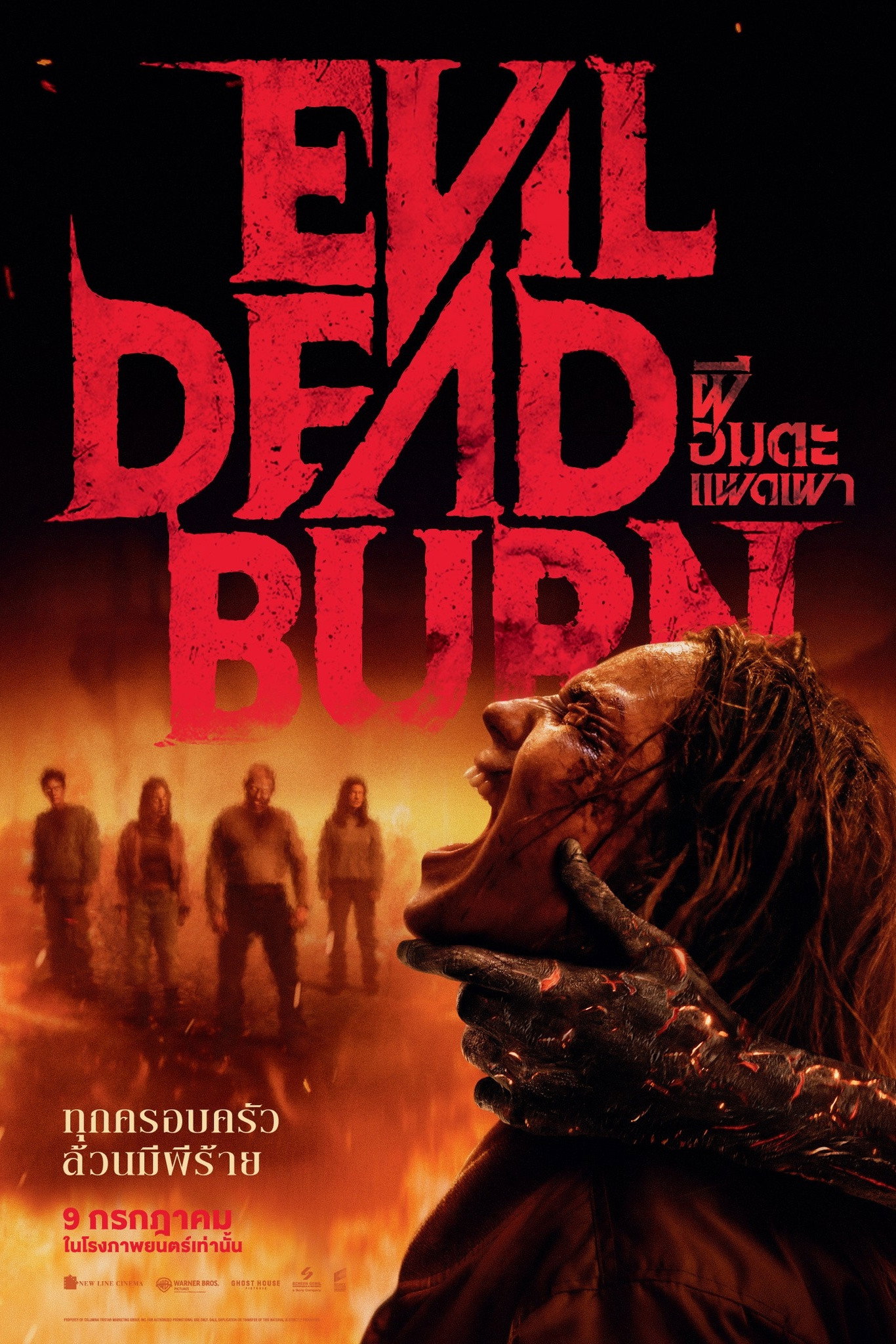 Evil Dead Burn (2026) ผีอมตะแผดเผา