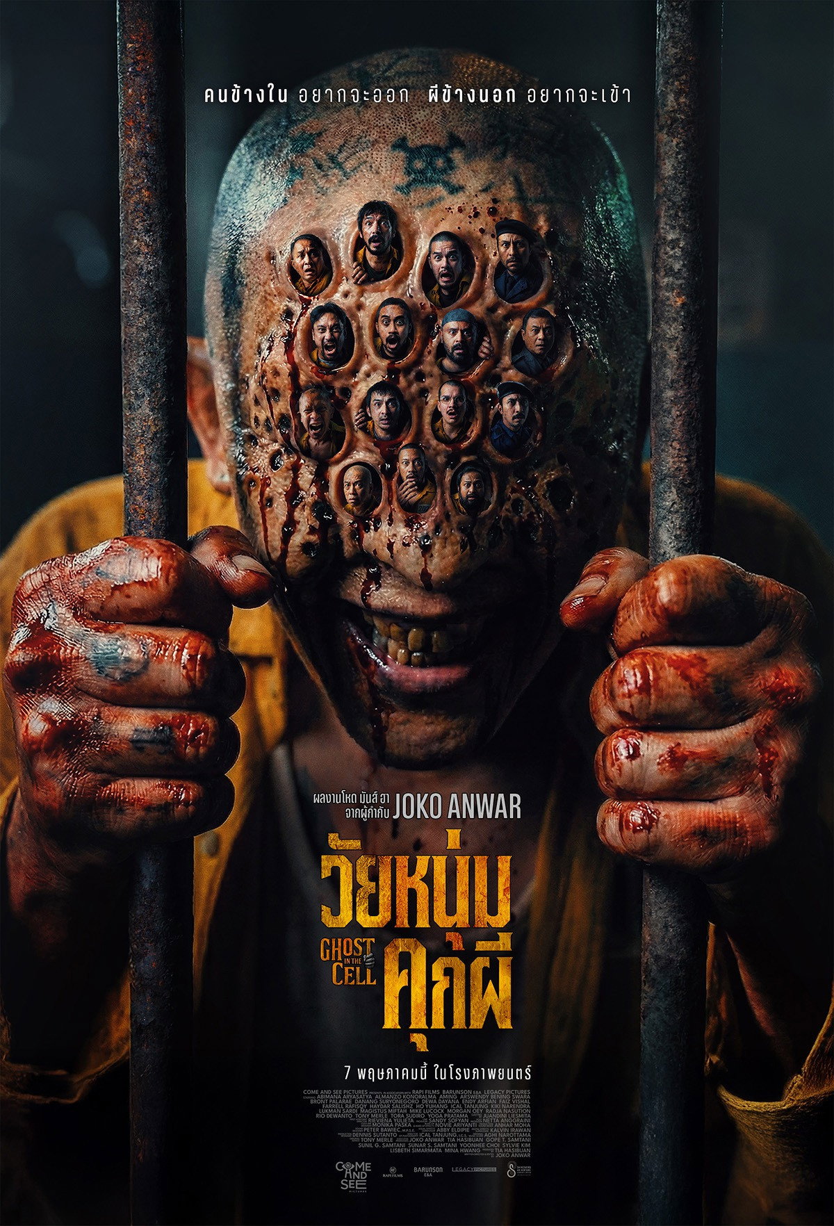 Ghost in the Cell (2026) วัยหนุ่มคุกผี