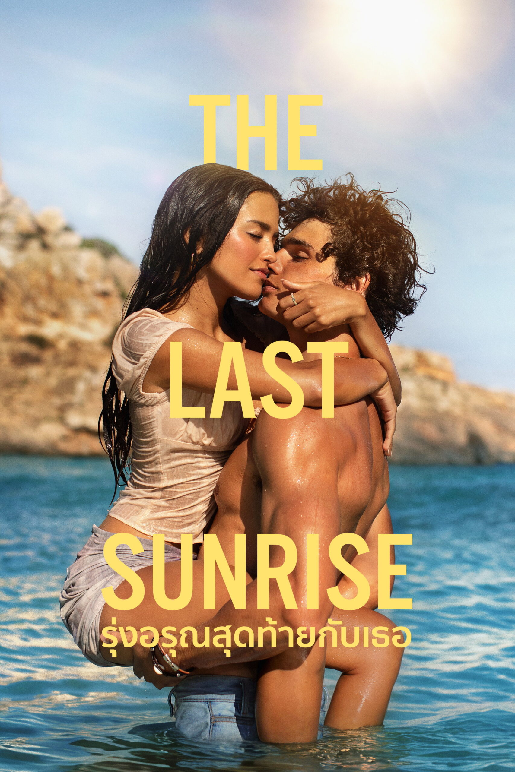 The Last Sunrise (2026) รุ่งอรุณสุดท้ายกับเธอ