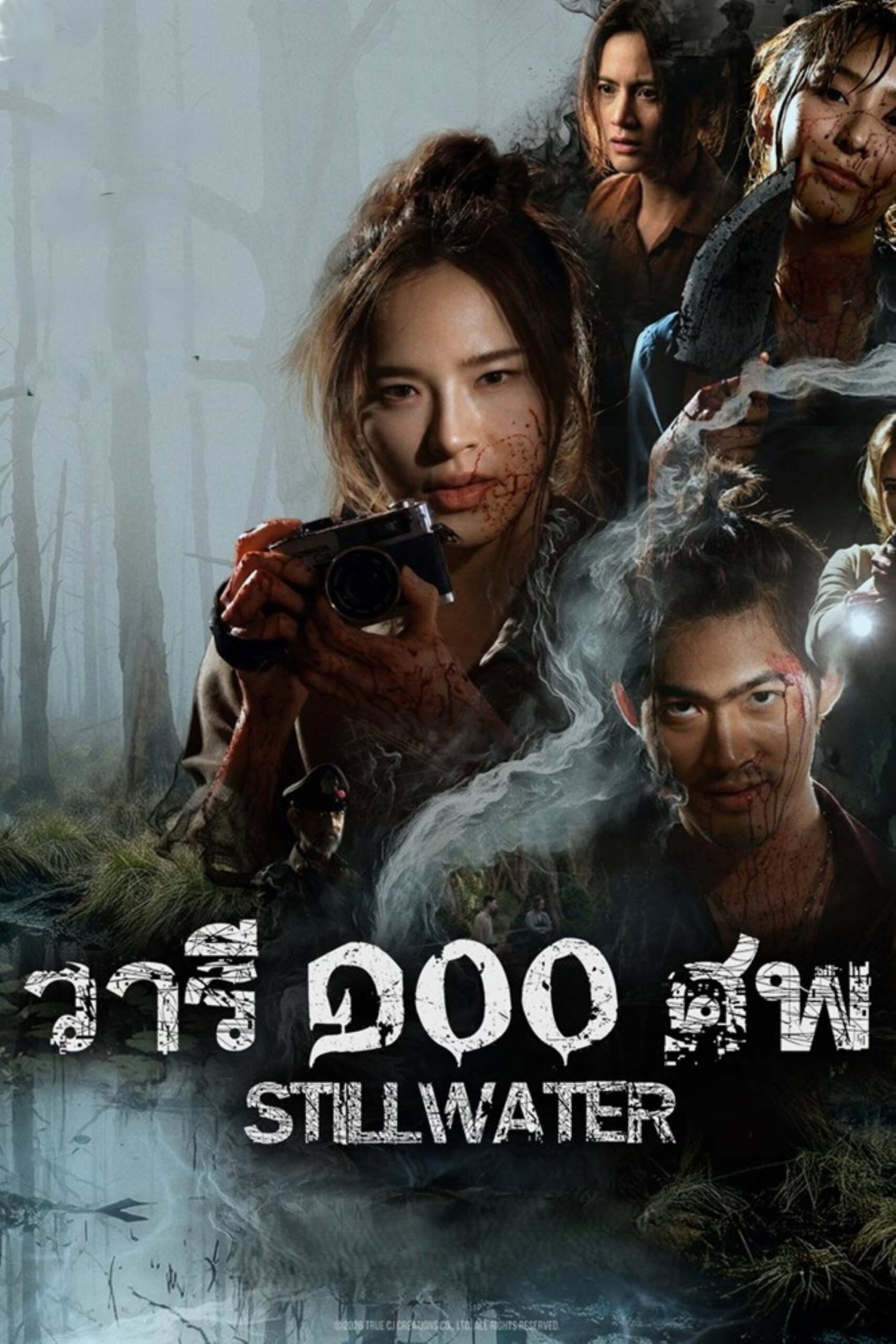 วารี ๑๐๐ ศพ (2026) Still Water