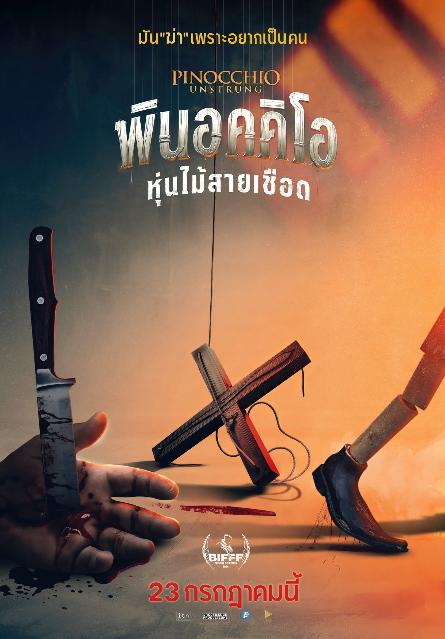 Pinocchio: Unstrung (2026) พินอคคิโอ หุ่นไม้สายเชือด