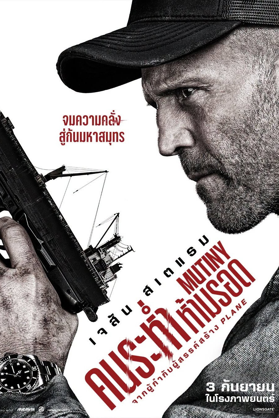 Mutiny (2026) คนระห่ำห้ามรอด